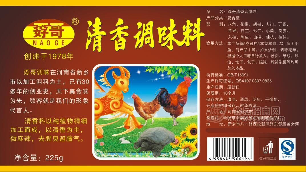 ·孬哥清香调味料225g 