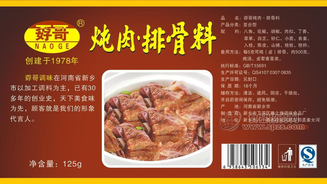 ·孬哥炖肉排骨料 调味品125g 