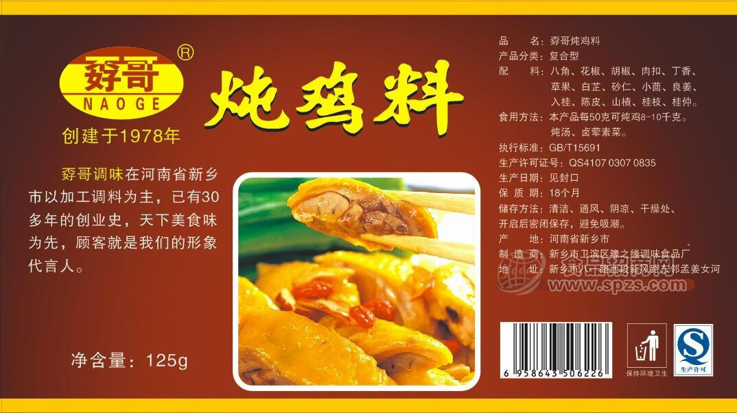 ·孬哥炖鸡料 调料125g 