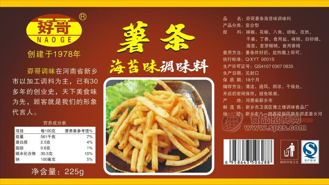·孬哥薯条海苔味调料225g 