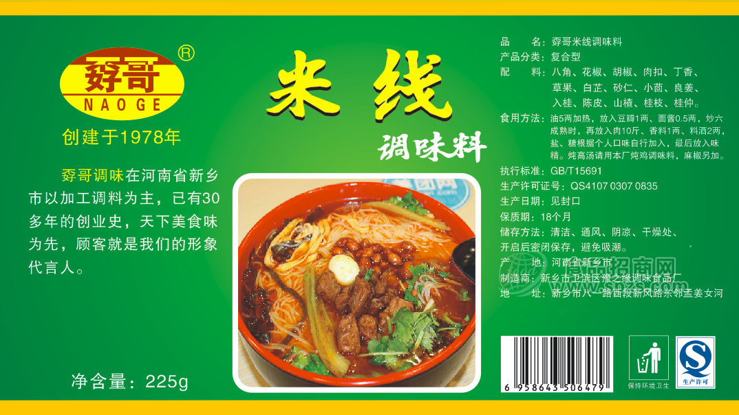 ·孬哥米线调味料 调味品225g 