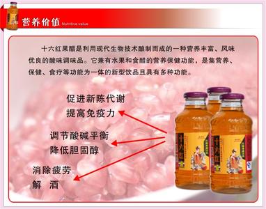 十六红果醋