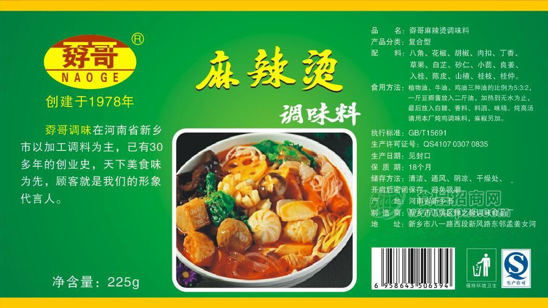 ·孬哥麻辣烫调味料 调味品225g 
