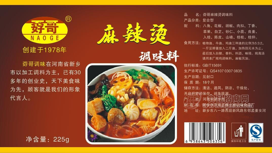 ·孬哥麻辣烫调味料225g 