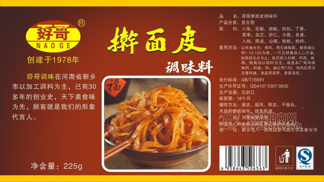 ·孬哥擀面皮调味料225g 