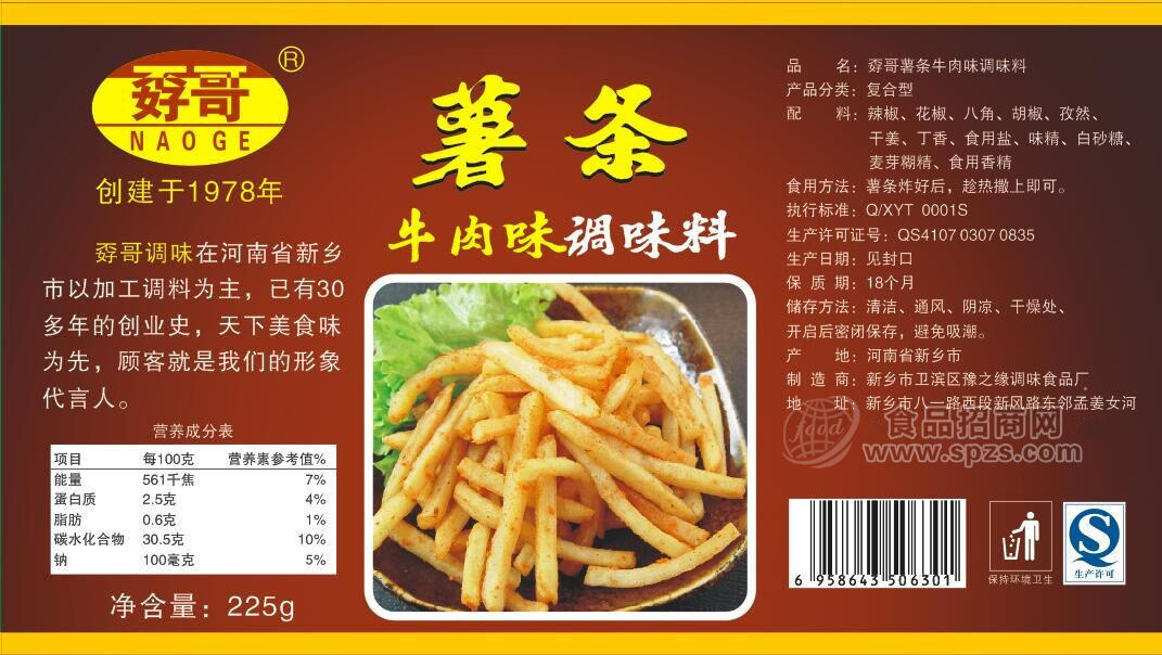 ·孬哥薯条牛肉味调料225g 