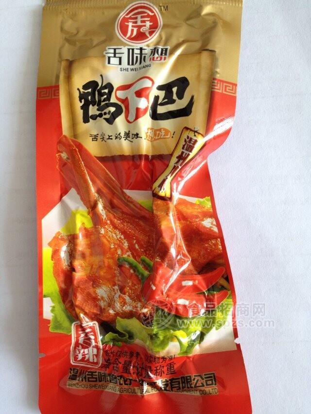 鸭下巴