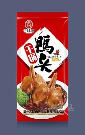 舌味想 干锅鸭头  修文出品