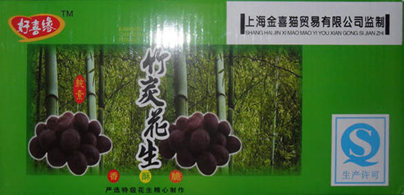 竹炭花生 包装箱