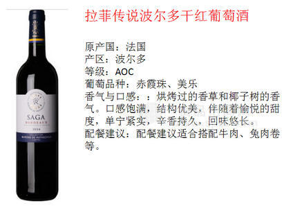 拉菲传说波尔多干红葡萄酒