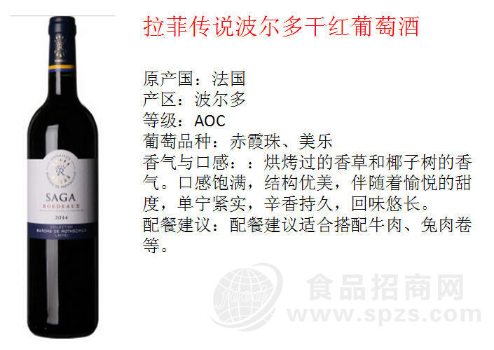 拉菲传说波尔多干红葡萄酒