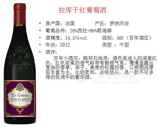 拉庫干紅葡萄酒