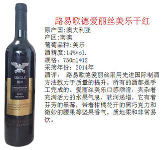 路易歌德爱丽丝美乐干红