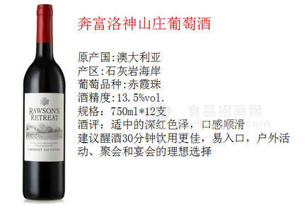 奔富洛神山庄葡萄酒