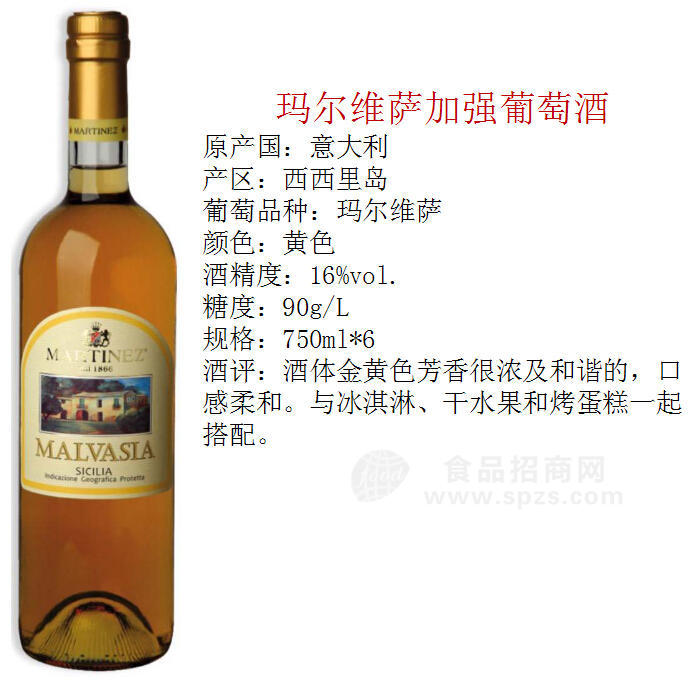玛尔维萨加强葡萄酒