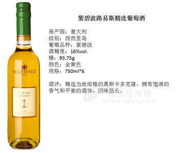玛尔维萨紫碧波路易斯精选葡萄酒