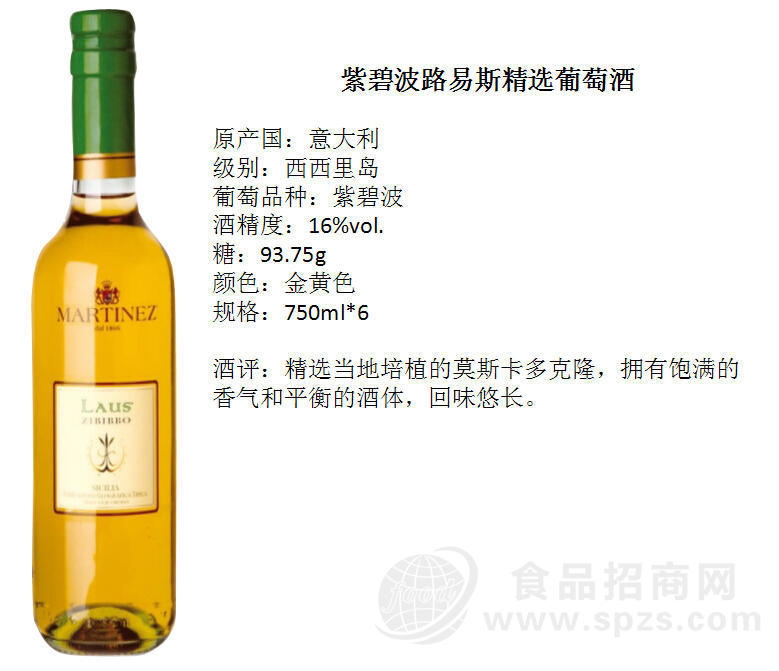 玛尔维萨紫碧波路易斯精选葡萄酒