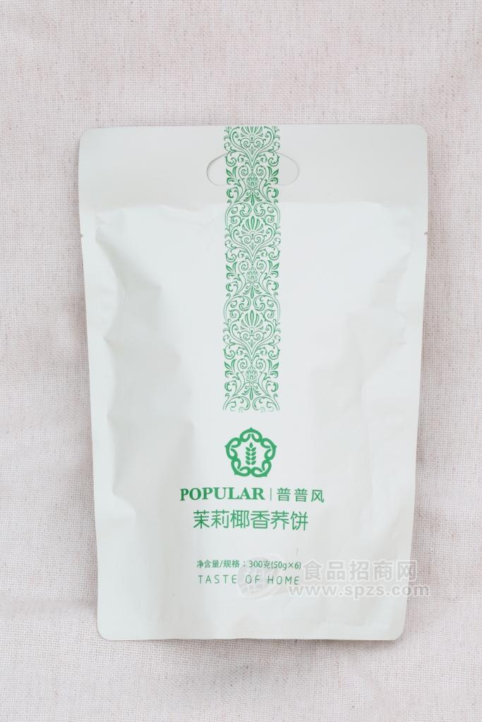 茉莉鮮花餅袋裝