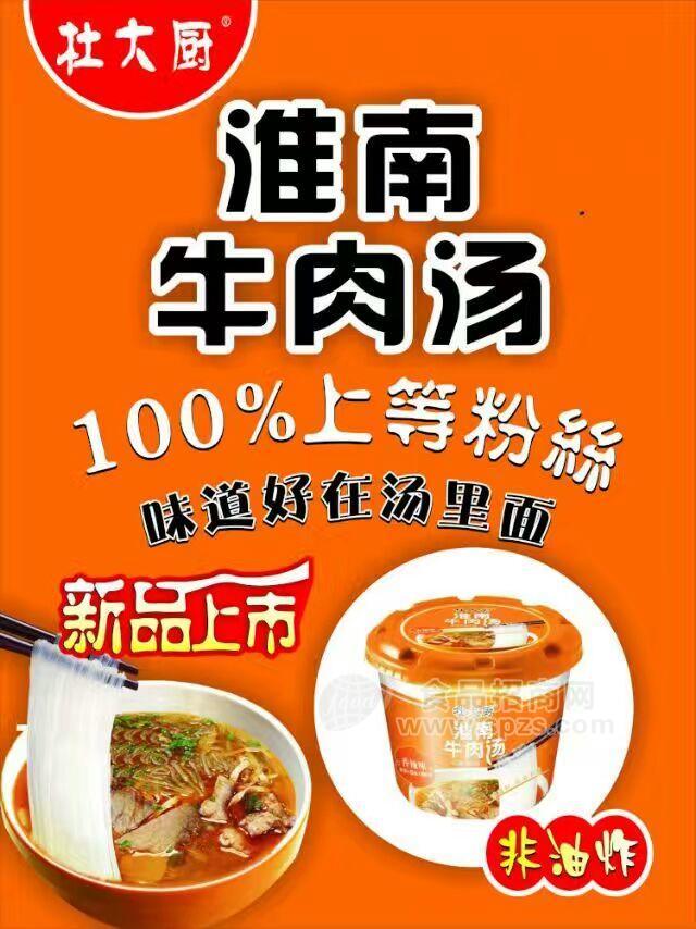 安徽淮南杜大廚牛肉湯方便食品