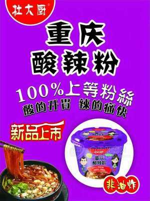 杜大廚 重慶酸辣粉 方便食品