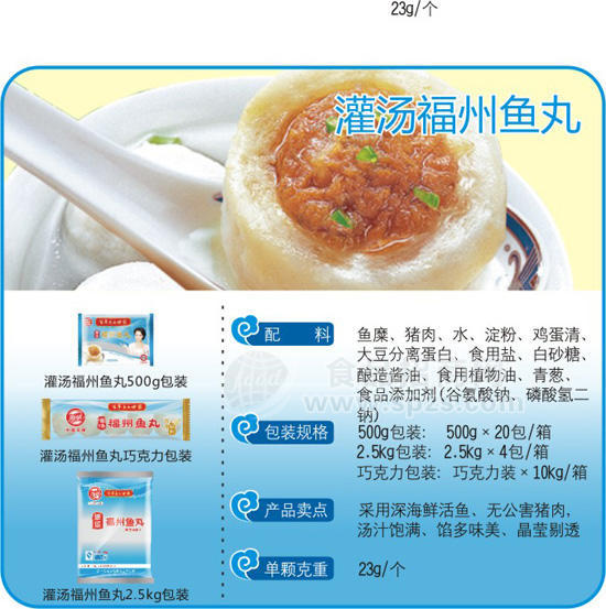 福州鱼丸