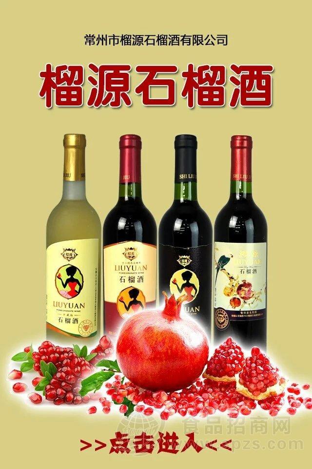 榴源石榴酒