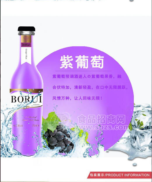 雞尾酒紫葡萄口味