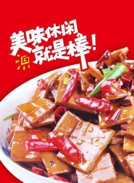 休閑豆干系列