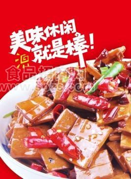 休闲豆干系列