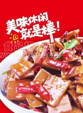 休閑豆干系列