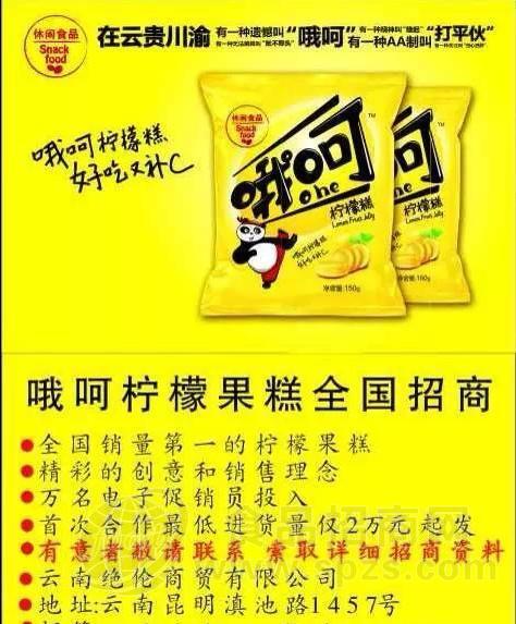 哦呵柠檬果糕全国招商