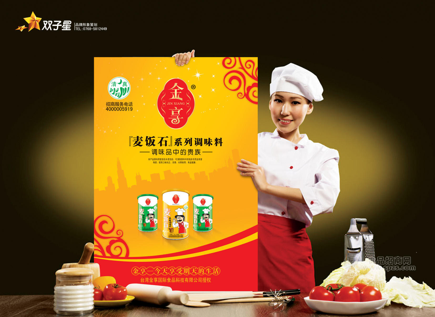 麦饭石调味品