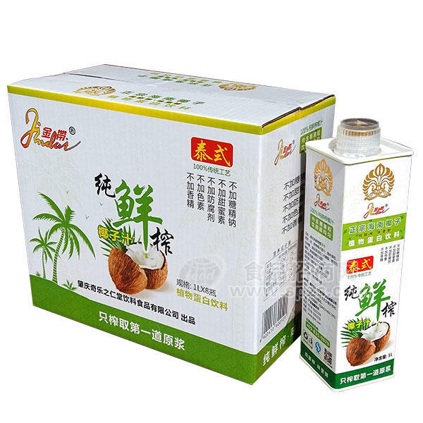 泰式纯鲜榨椰子汁 1L*8瓶 金带正宗海南椰子椰汁 植物蛋白饮料