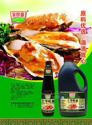 宝珍盈 上等蚝油