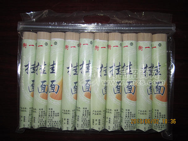 衡一掛面