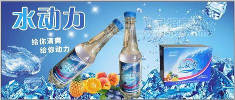 水动力果味盐汽水