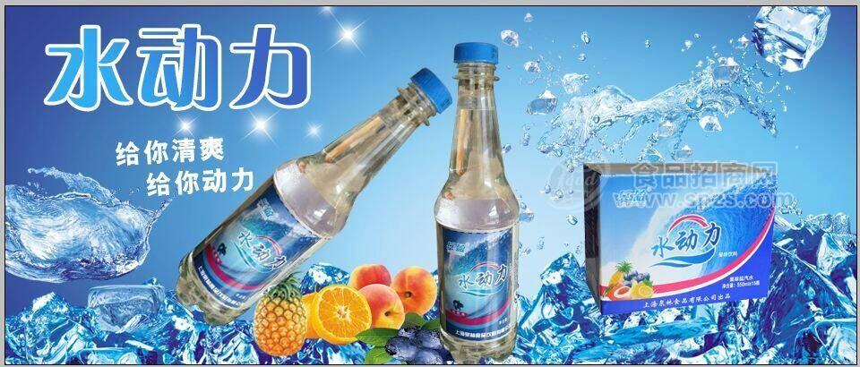 水动力果味盐汽水