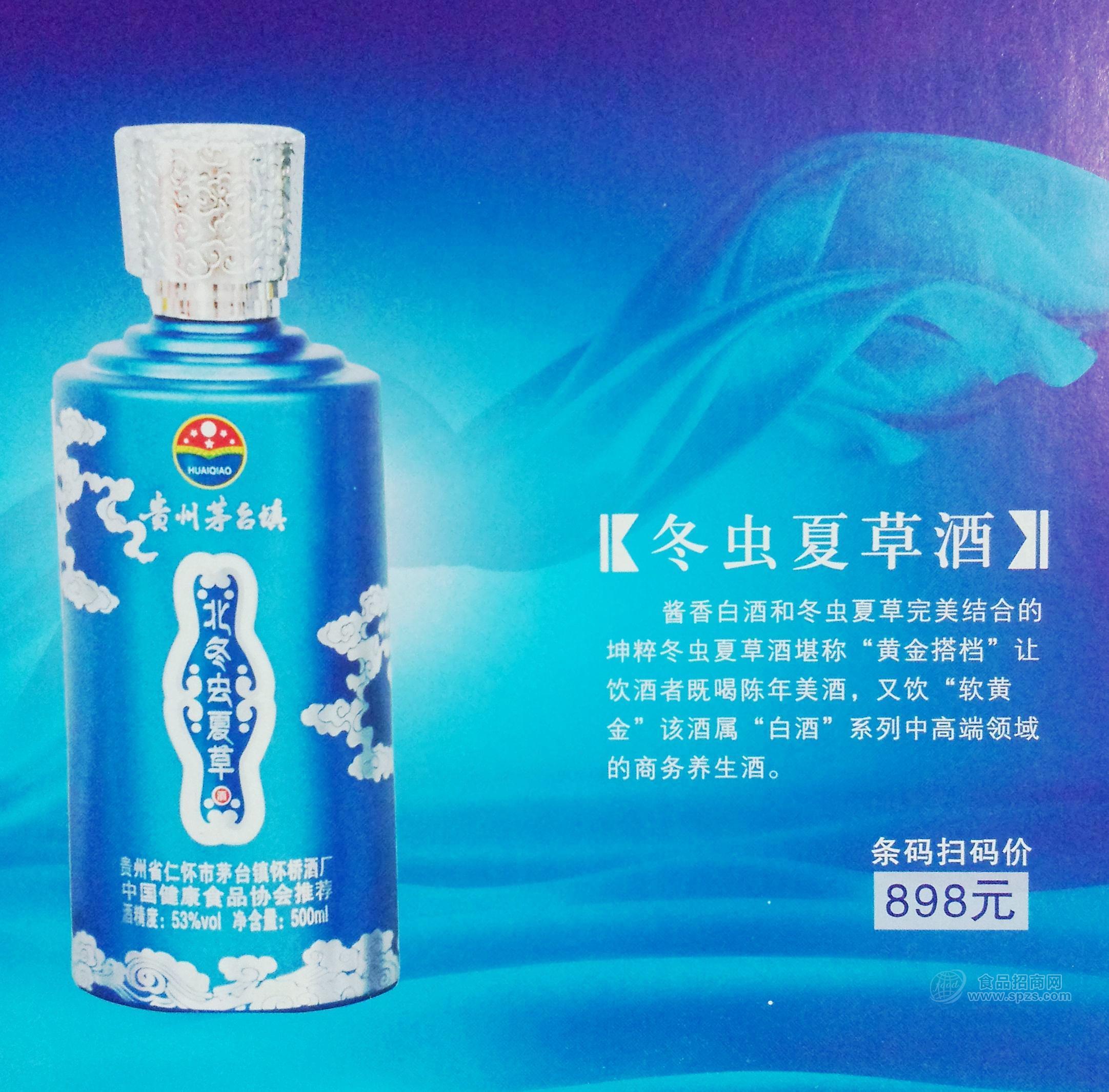赖茅集团冬虫夏草（酱香）