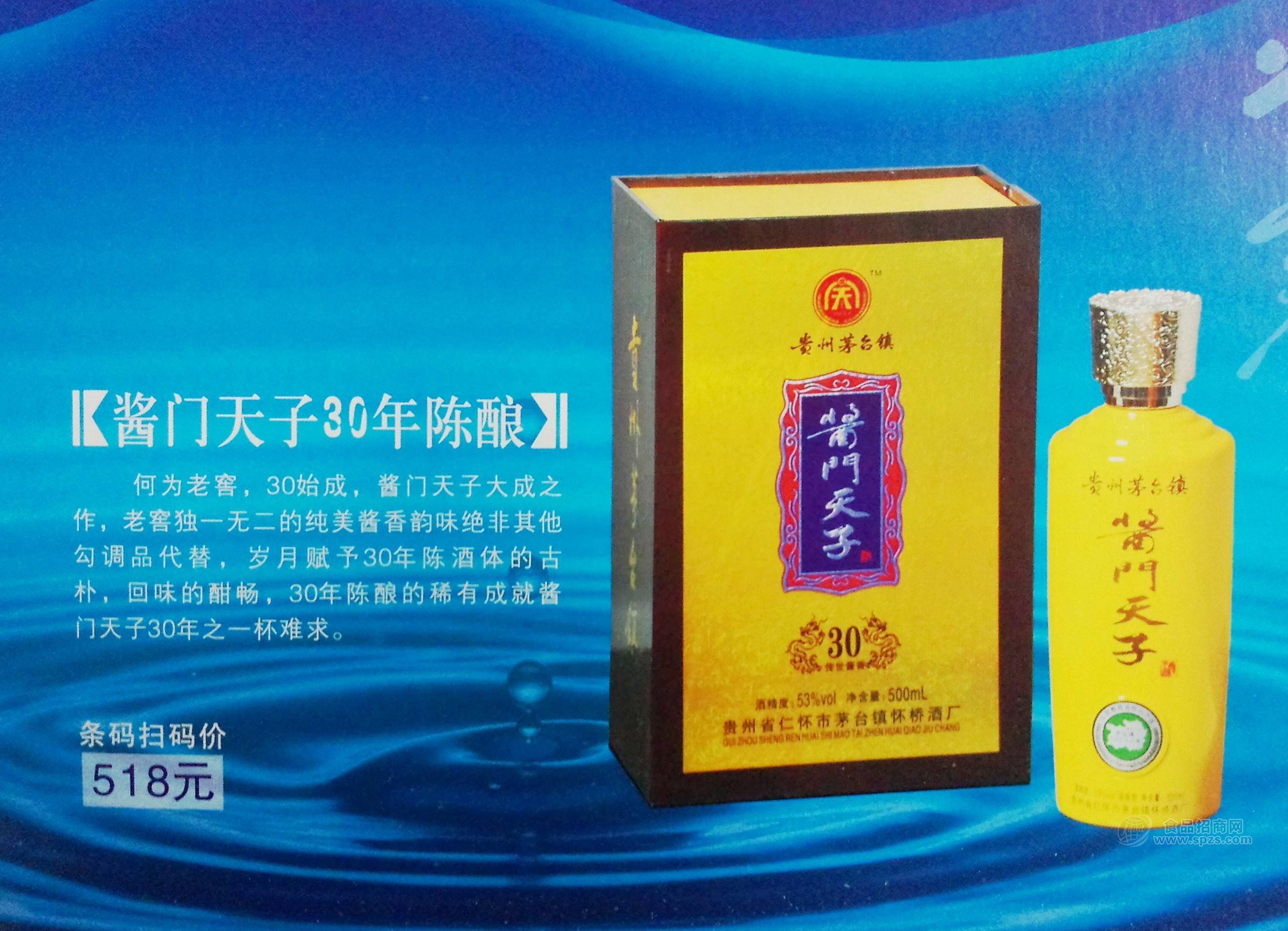 賴永興醬門天子30年窖（醬香），白酒團(tuán)購