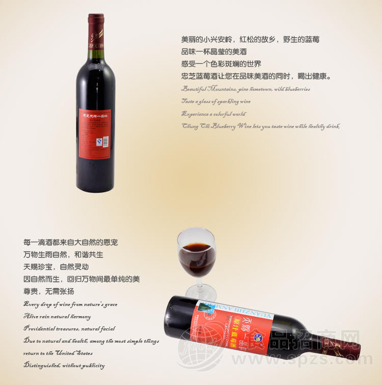 忠芝天赐一品红原汁蓝莓酒