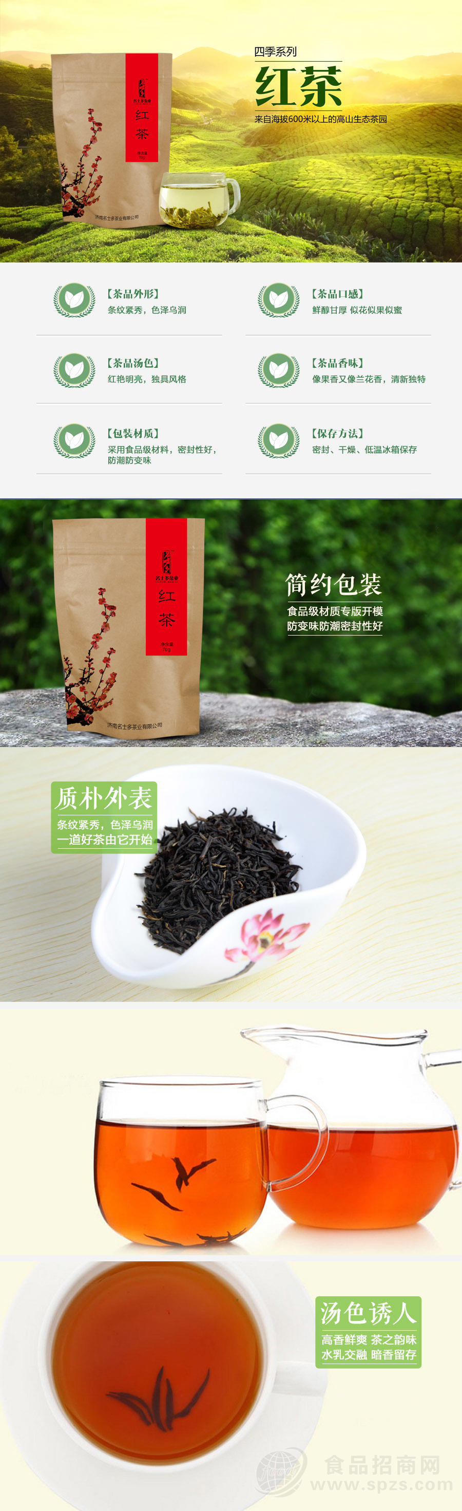 济南名士多茶业