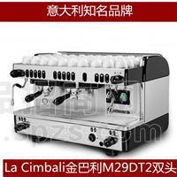 意大利金佰利CIMBALI M29 DT2商用半自动咖啡机