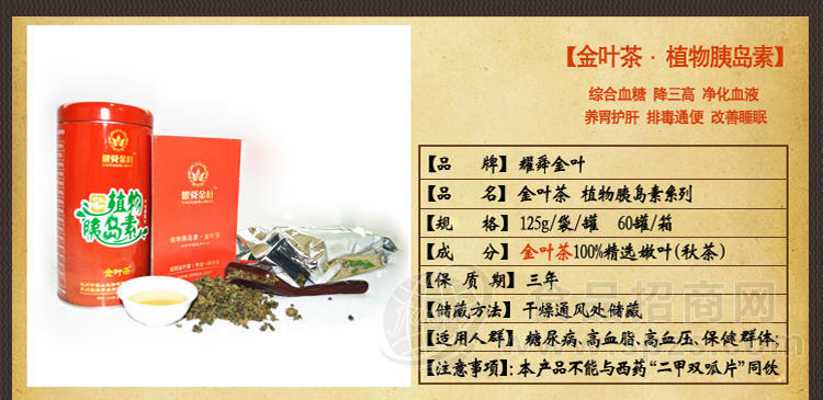 耀舜金叶茶植物胰岛素