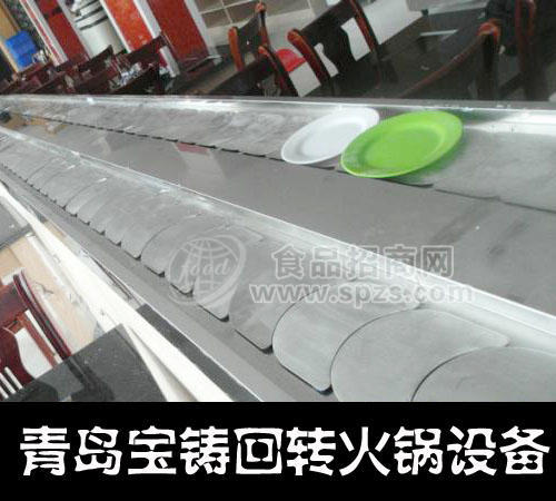 回转小火锅设备