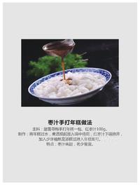 枣汁手打年糕