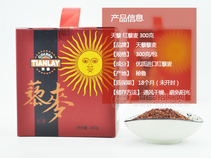 天藜300g红藜麦