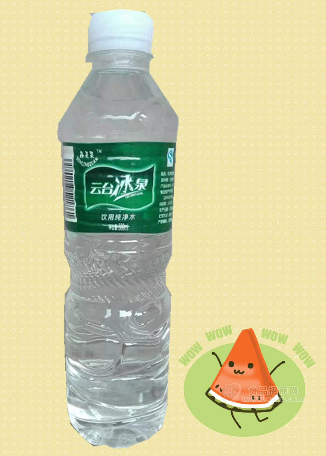 云台冰泉饮用纯净水