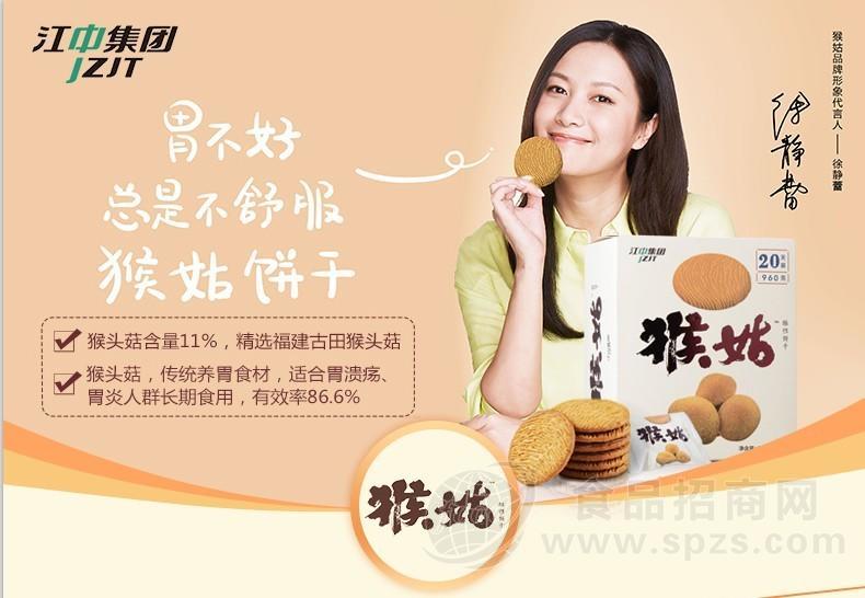 江中猴姑饼干
