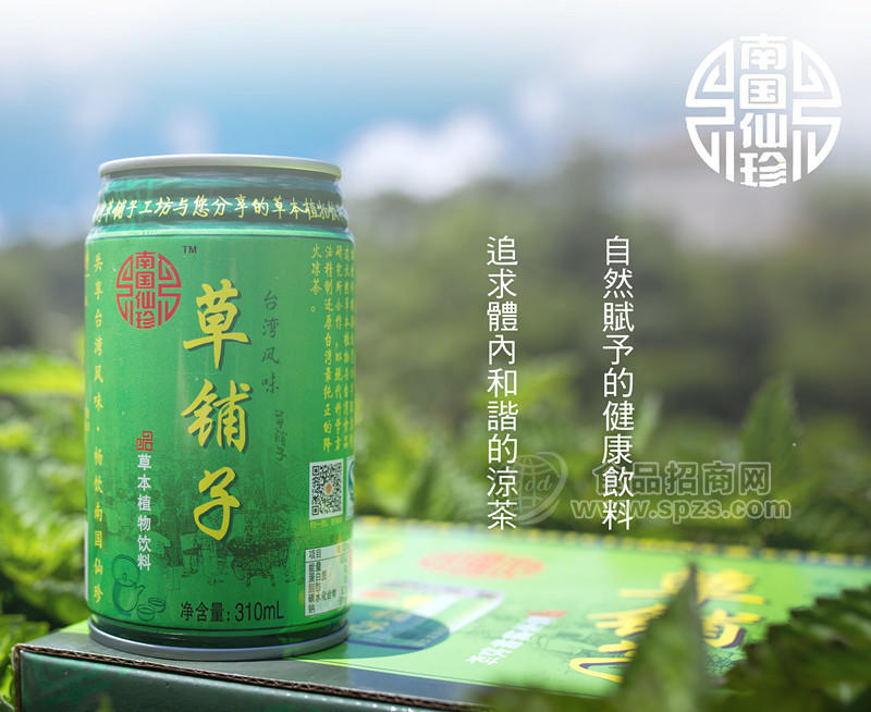 草鋪子植物飲料