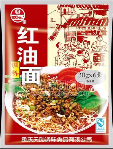 红油面调料
